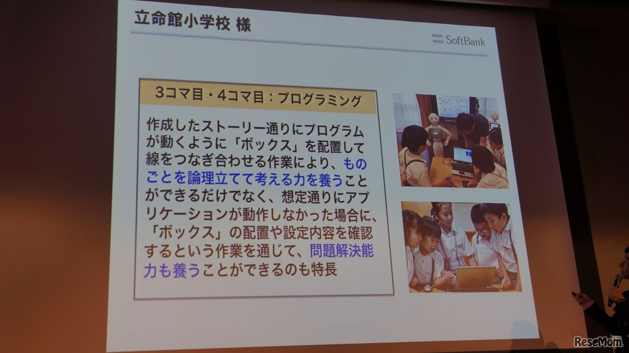 立命館小学校の事例