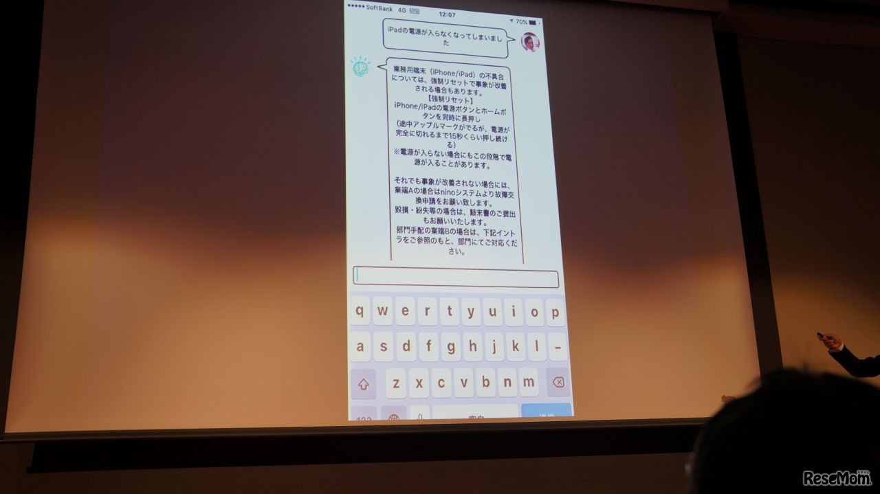 「SoftBank BRAIN」画面の例