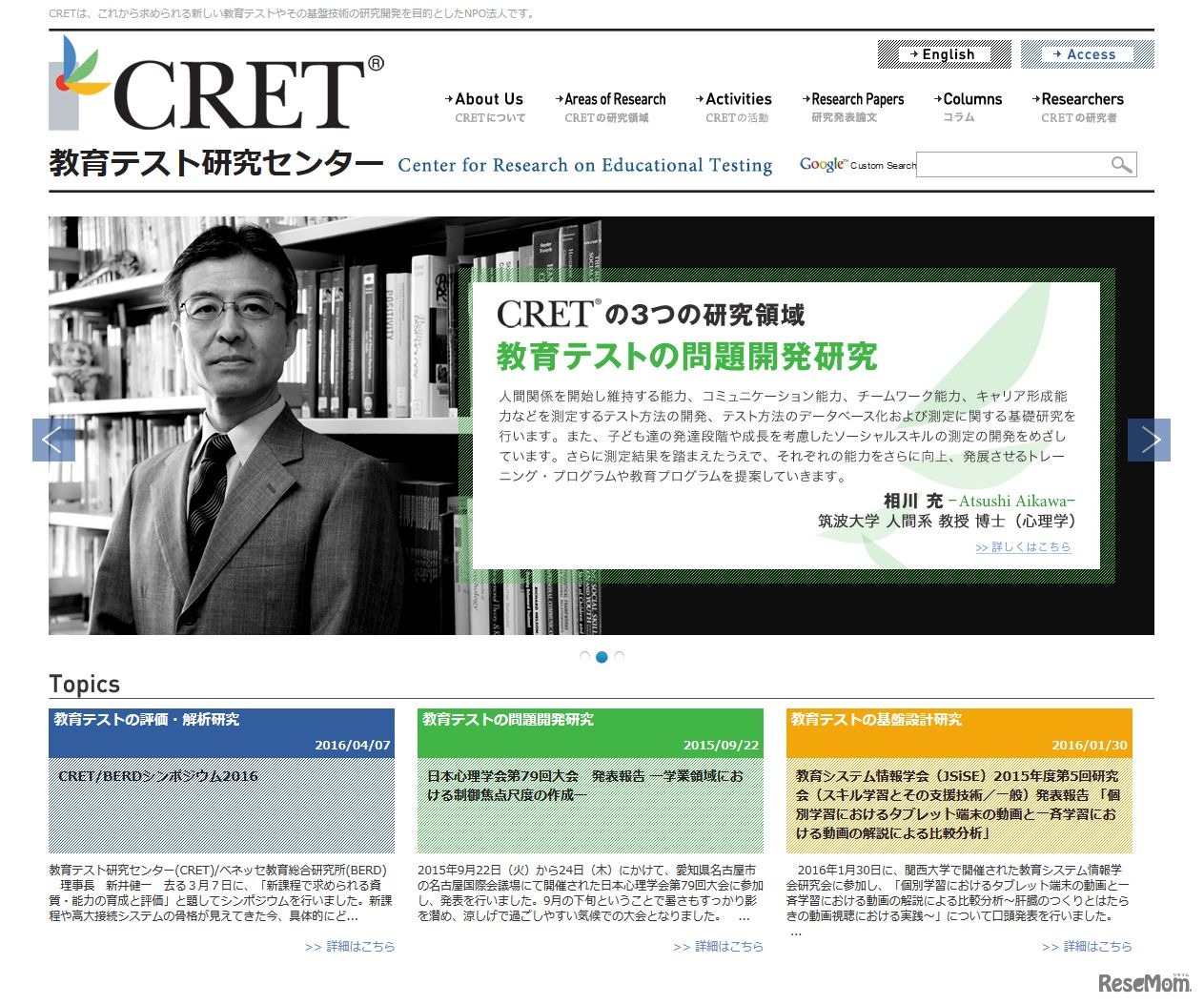 教育テスト研究センター（CRET）