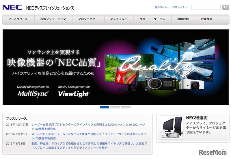 NECディスプレイソリューションズ
