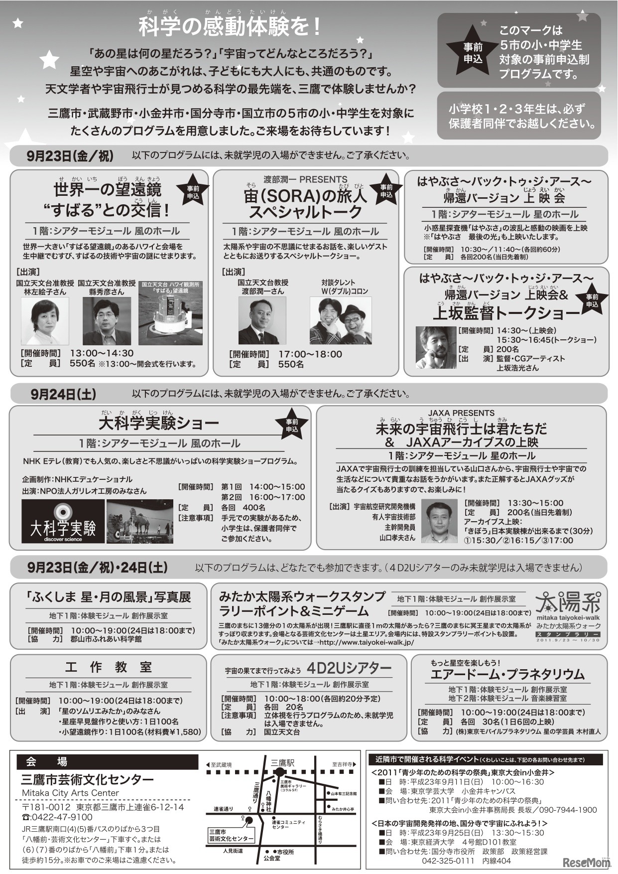 科学キッズフェス！