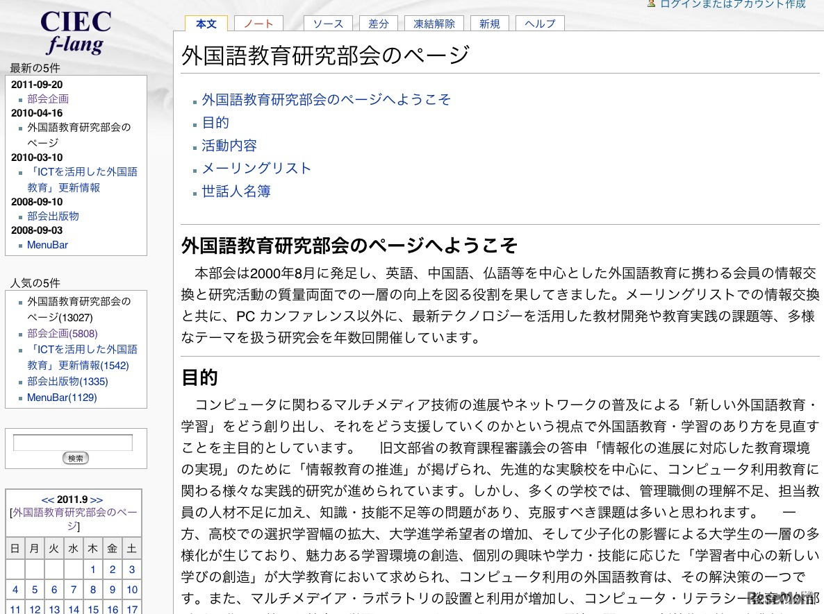 外国語教育研究部会