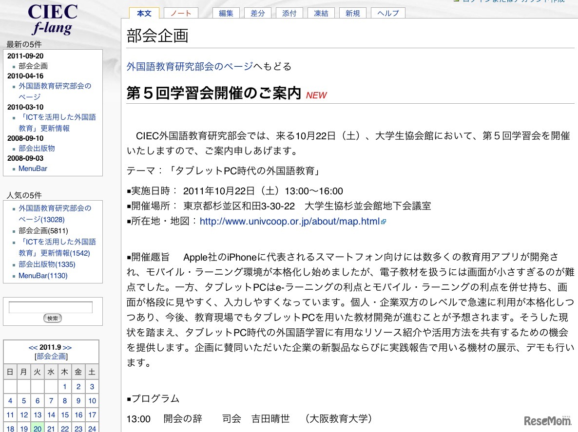 第5回学習会開催のご案内