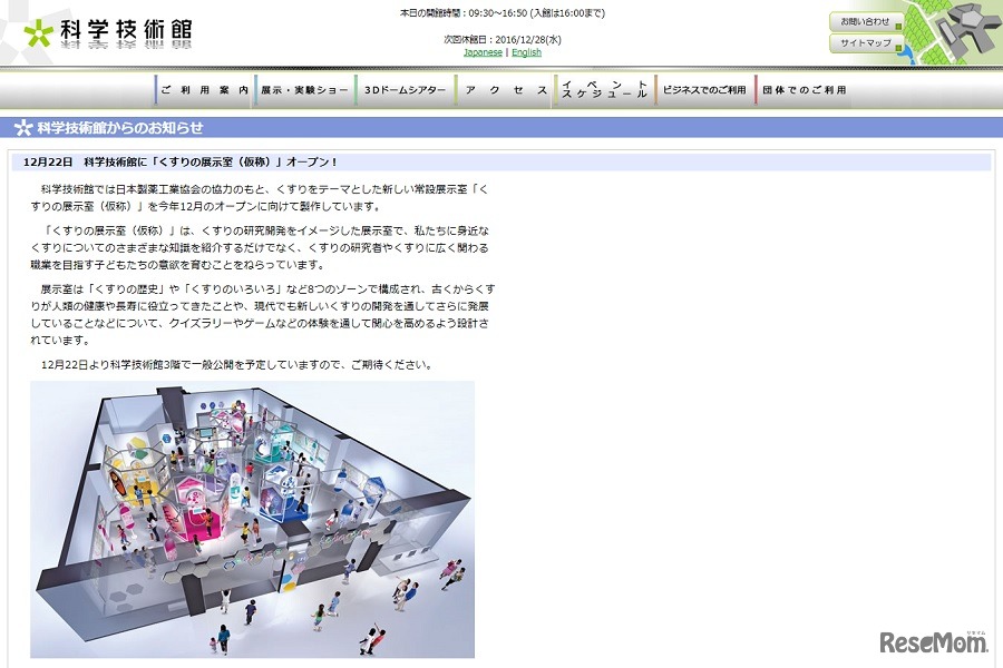 「くすりの展示室（仮称）」は12月22日より一般公開予定