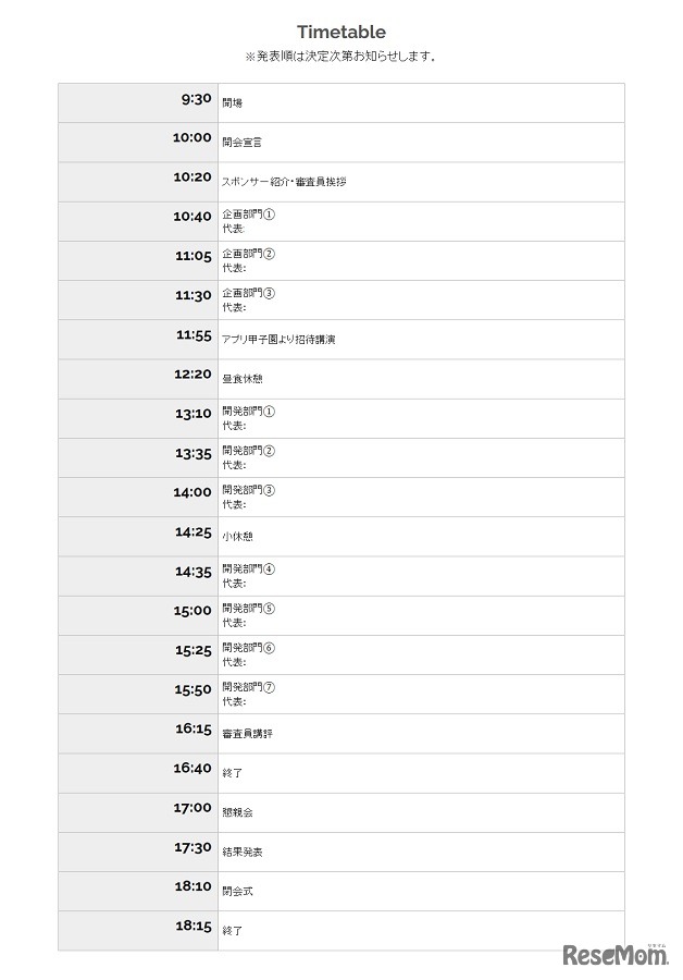 タイムテーブル