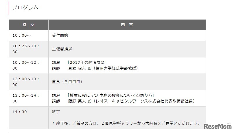 先生のための 冬休み経済セミナープログラム