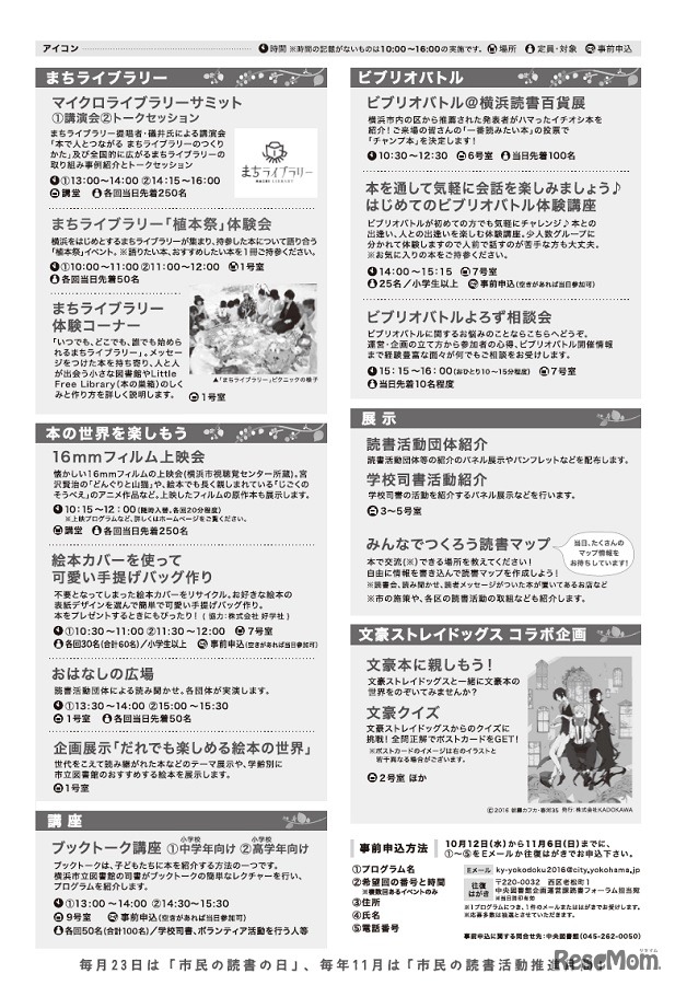 横浜読書百貨展