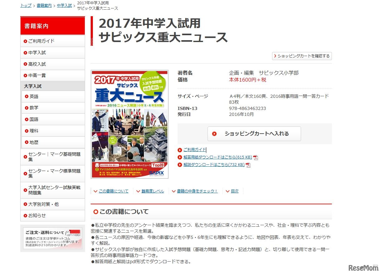 サピックス重大ニュース2017