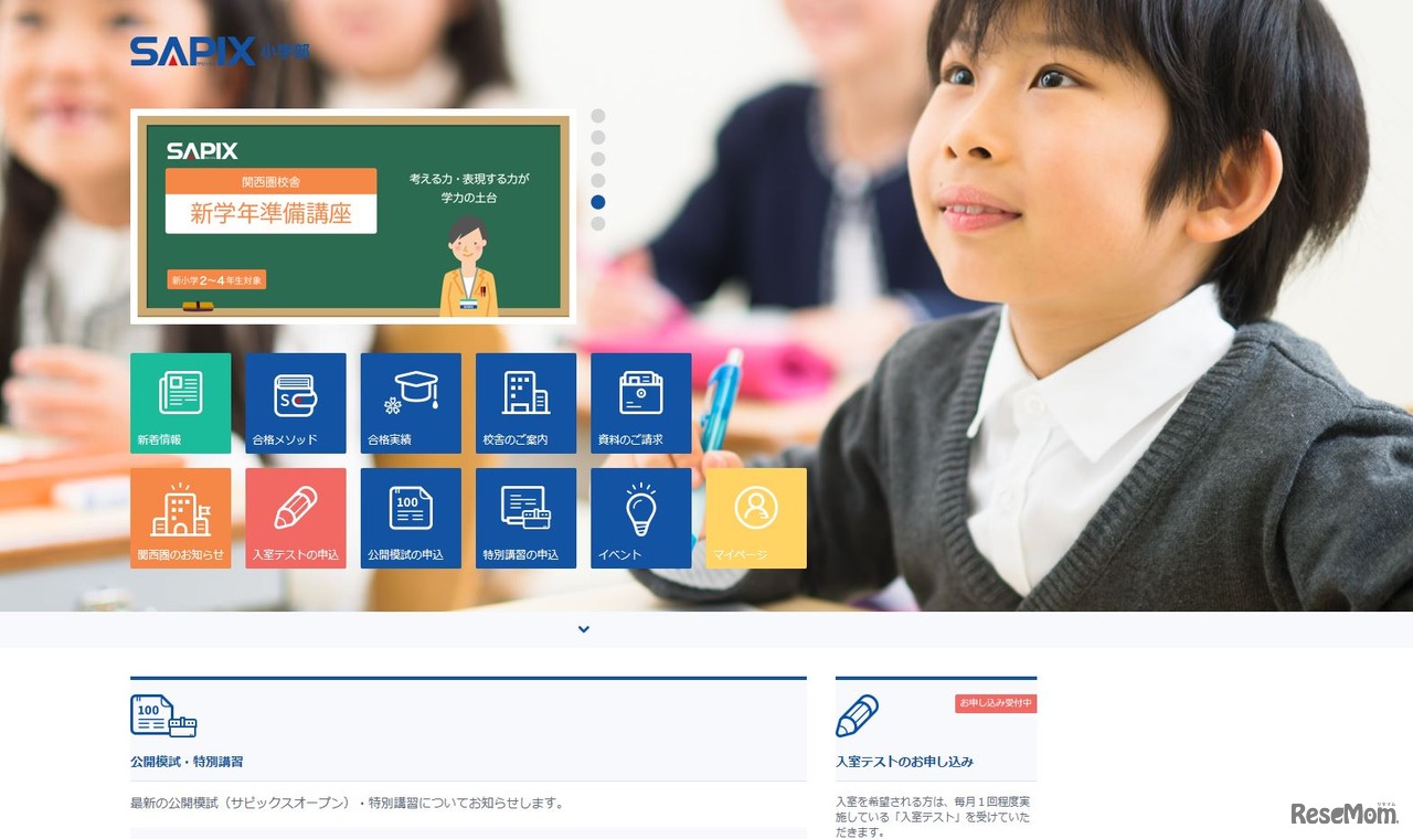 サピックス小学部