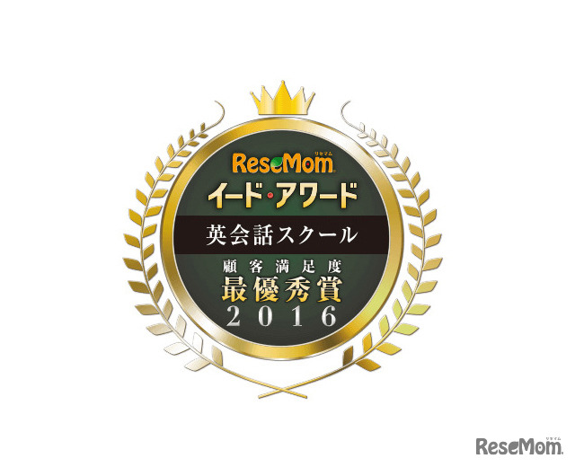 イード・アワード2016「英会話スクール」