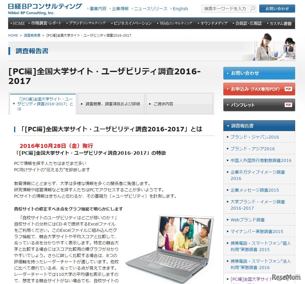 ＜PC編＞全国大学サイト・ユーザビリティ調査2016-2017