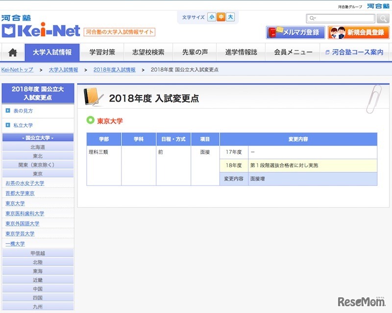 2018年度入試変更点（東京大学）