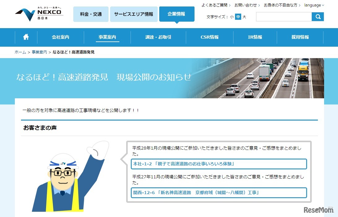 なるほど！高速道路発見