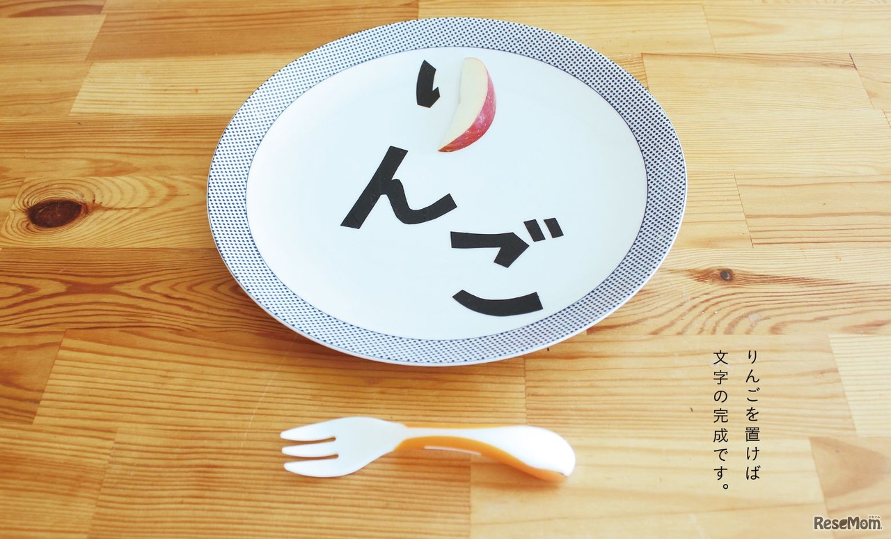 りんごを置けば文字の完成