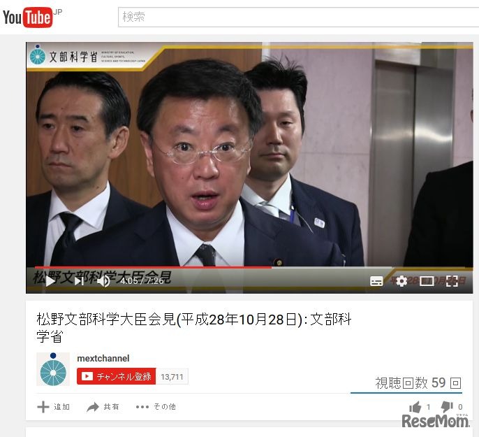 文部科学省　松野文部科学大臣会見（平成28年10月28日）