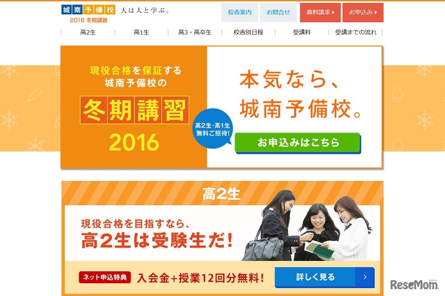 城南予備校2016冬期講習