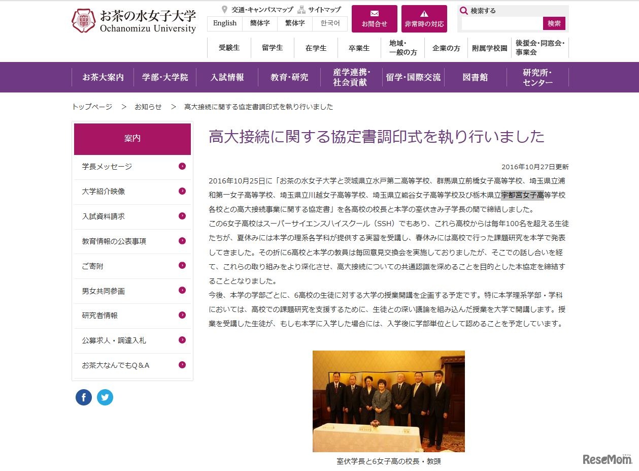 お茶の水女子大学