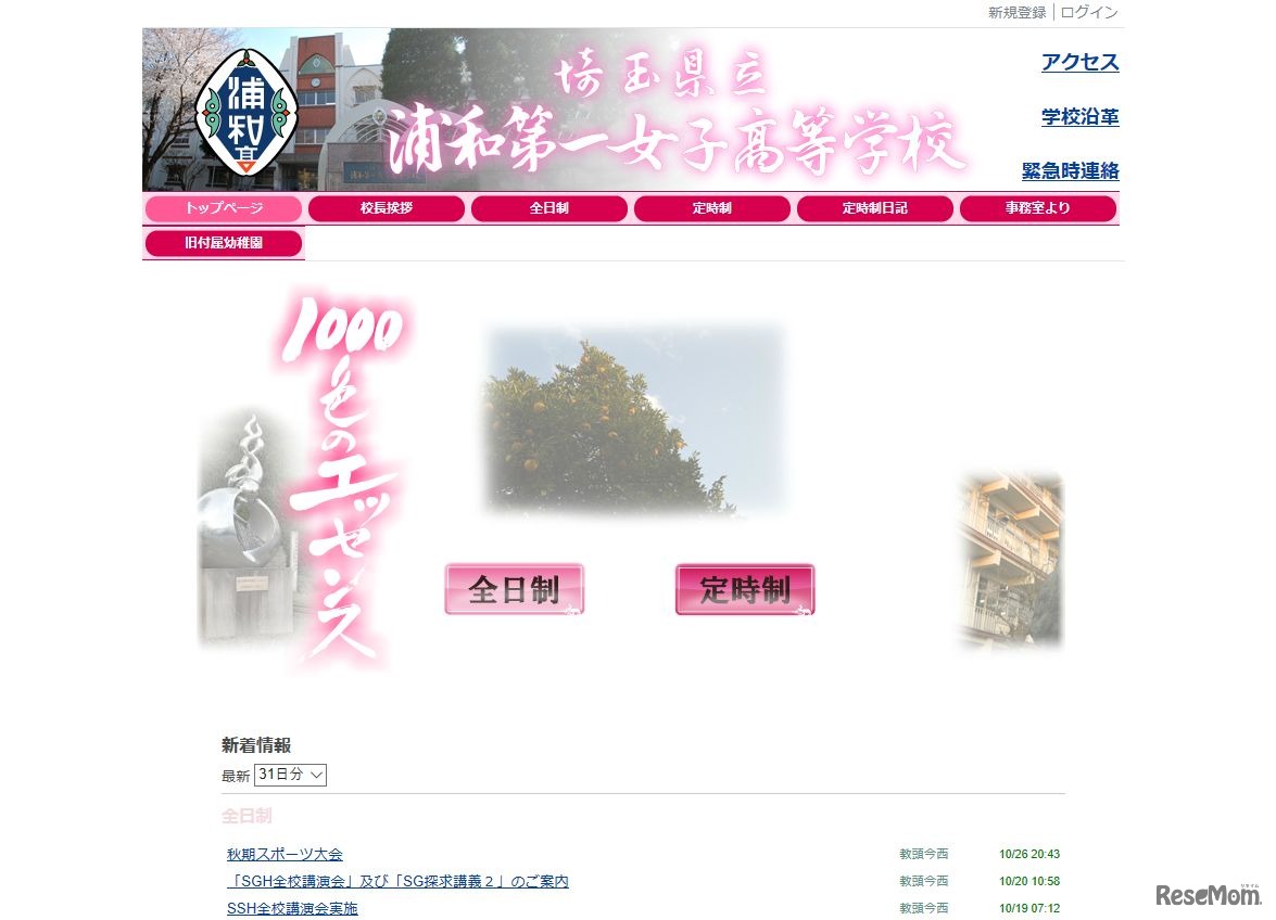 浦和第一女子高校