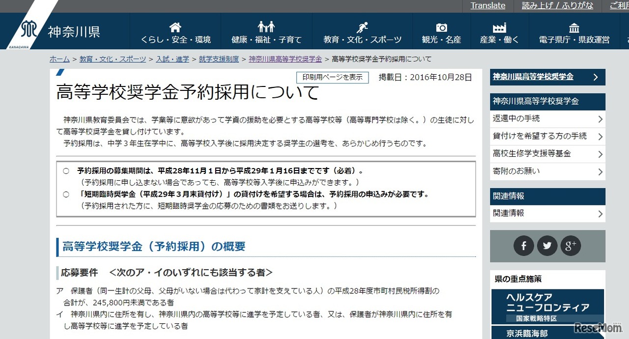 高等学校奨学金予約採用