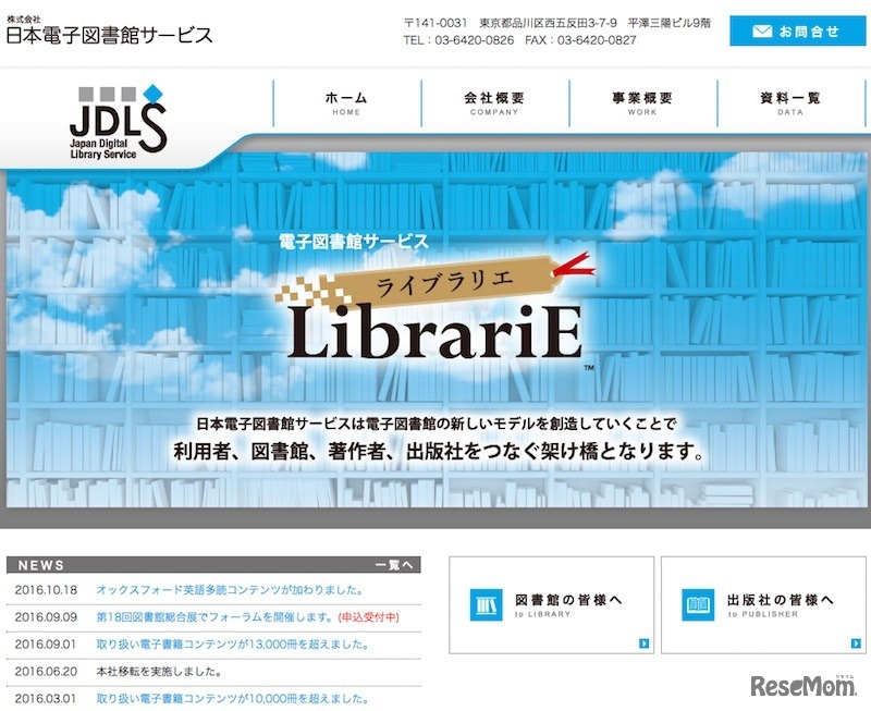 日本電子図書館サービス