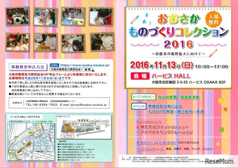 おおさかものづくりコレクション2016