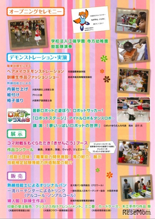 おおさかものづくりコレクション2016