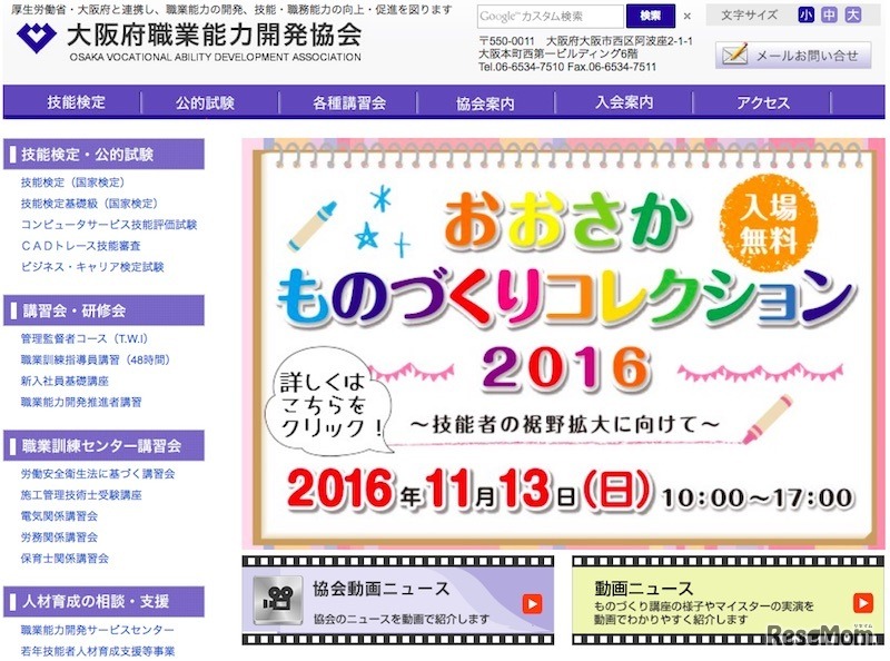 大阪府職業能力開発協会