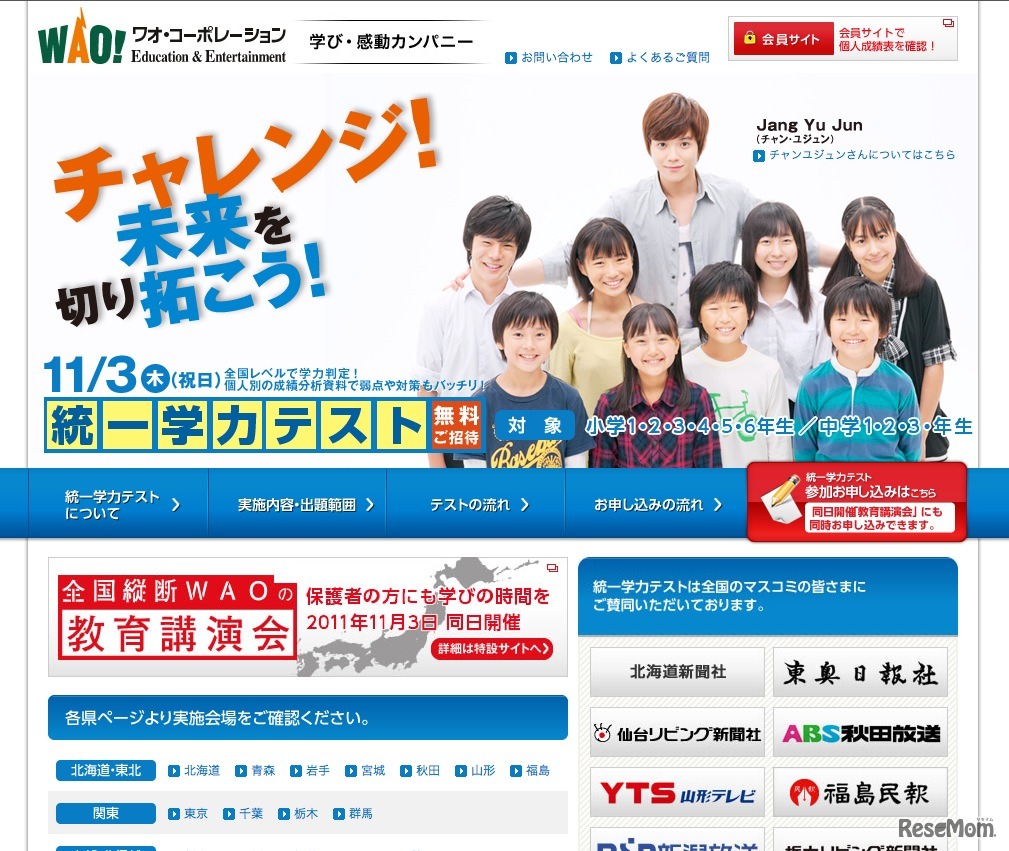 統一学力テスト