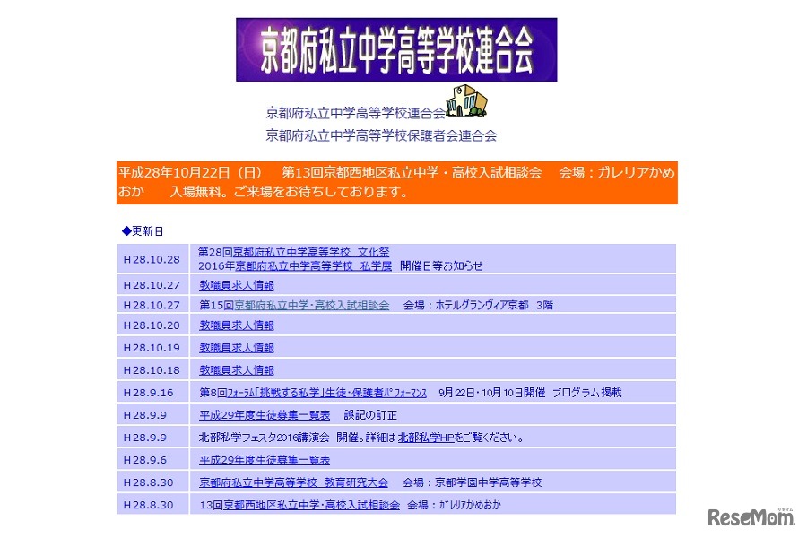 京都府私立中学高等学校連合会