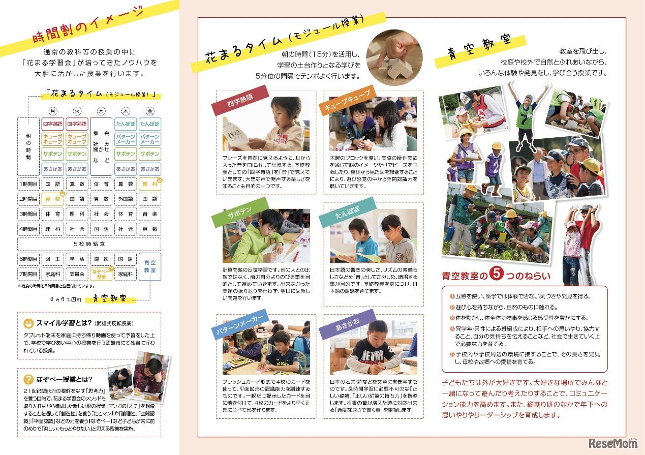 武雄花まる学園の時間割・授業イメージ