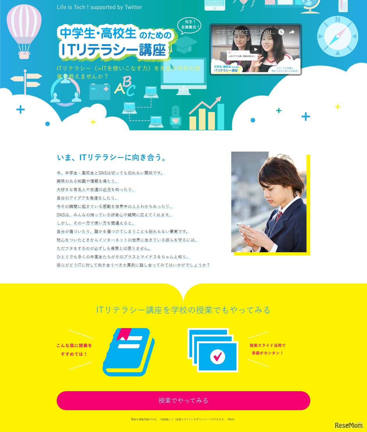 中学生・高校生のためのITリテラシー講座