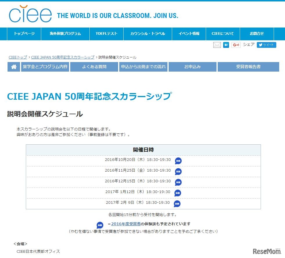 説明会開催スケジュール