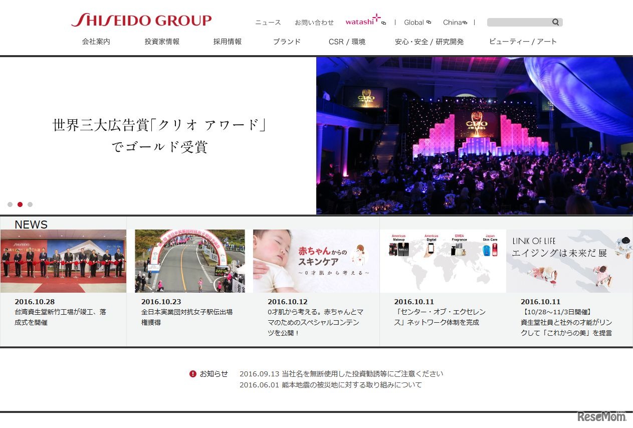 資生堂グループ企業情報サイト