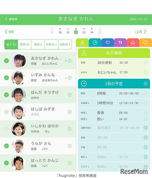 hugnote（ハグノート）保護者画面