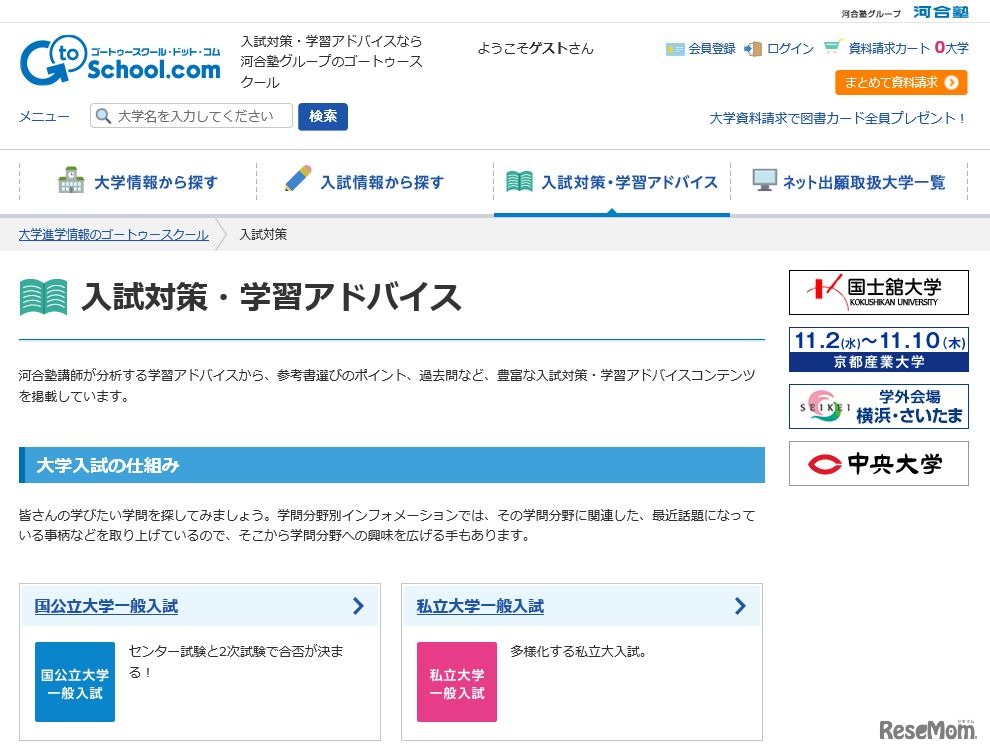 ゴートゥースクール・ドット・コム