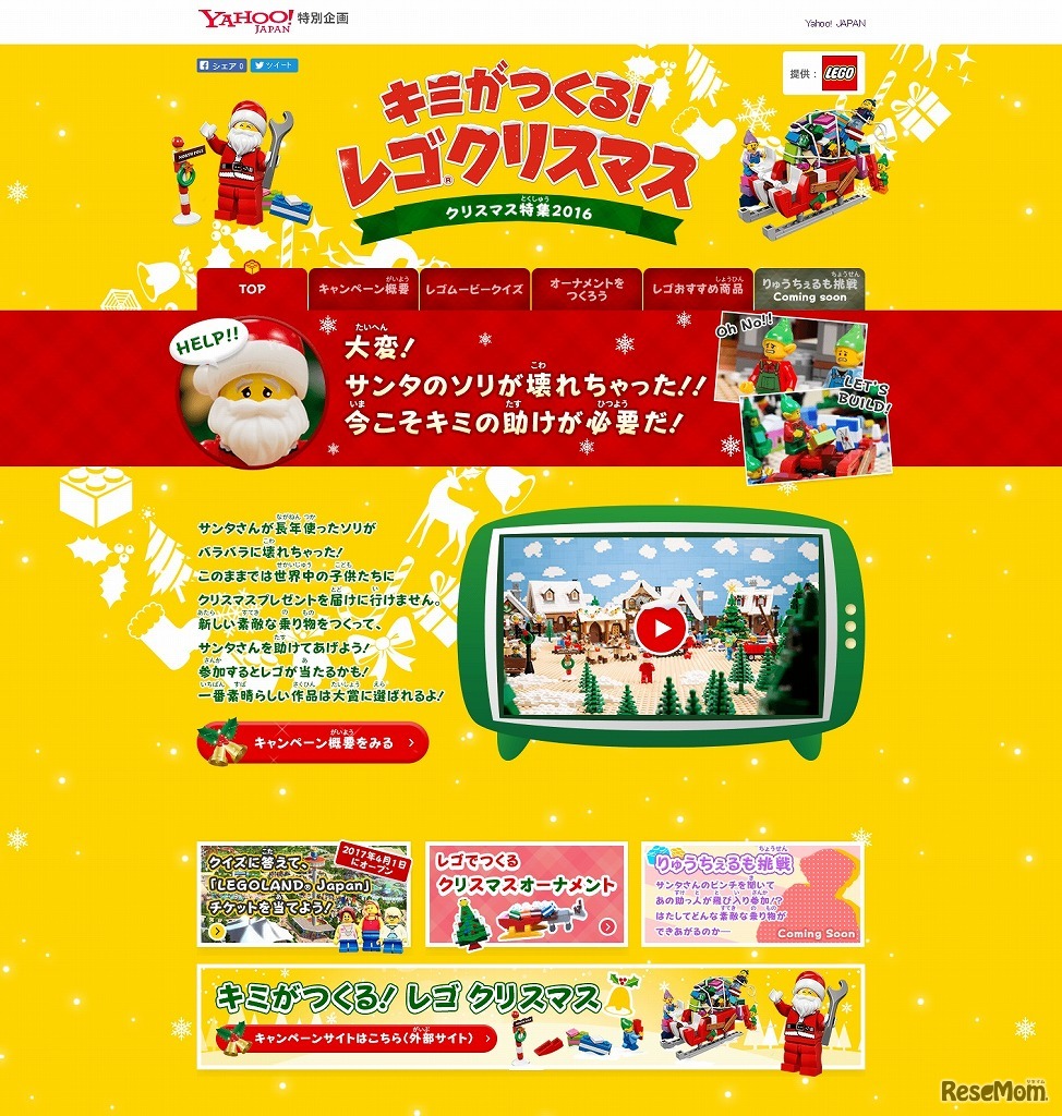 「キミがつくる！レゴ クリスマス」コンテスト