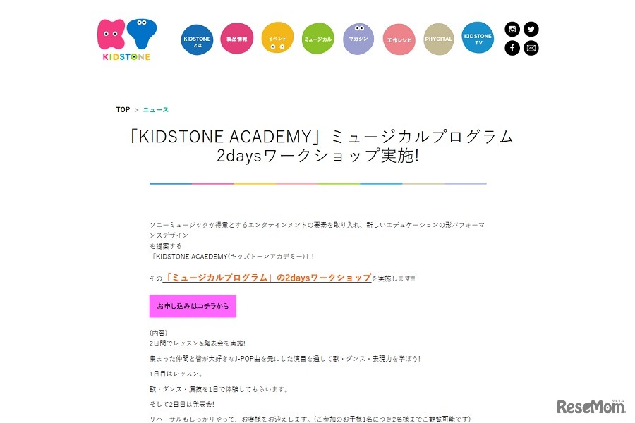 「KIDSTONE ACADEMY」ミュージカルプログラム2daysワークショップ