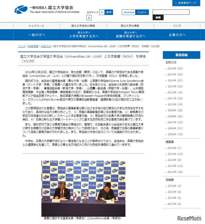 交流覚書を締結