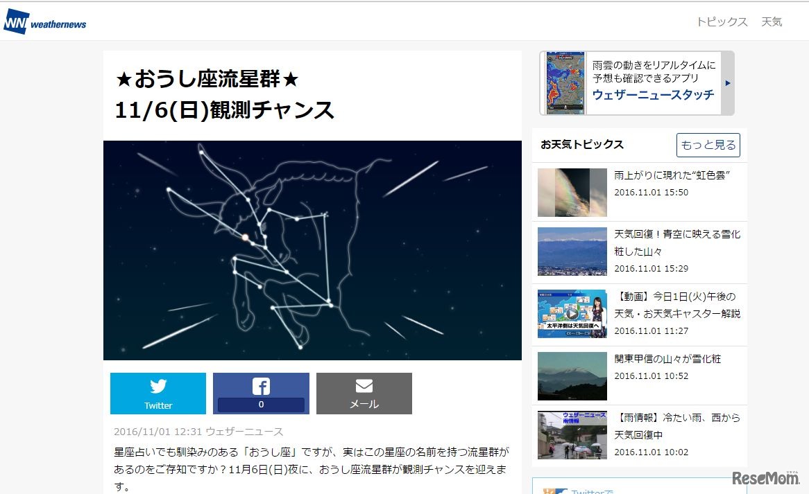 ウェザーニュースWebサイト「おうし座流星群」