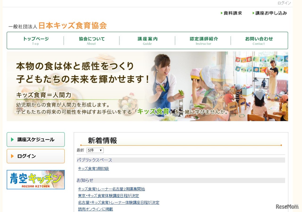 日本キッズ食育協会