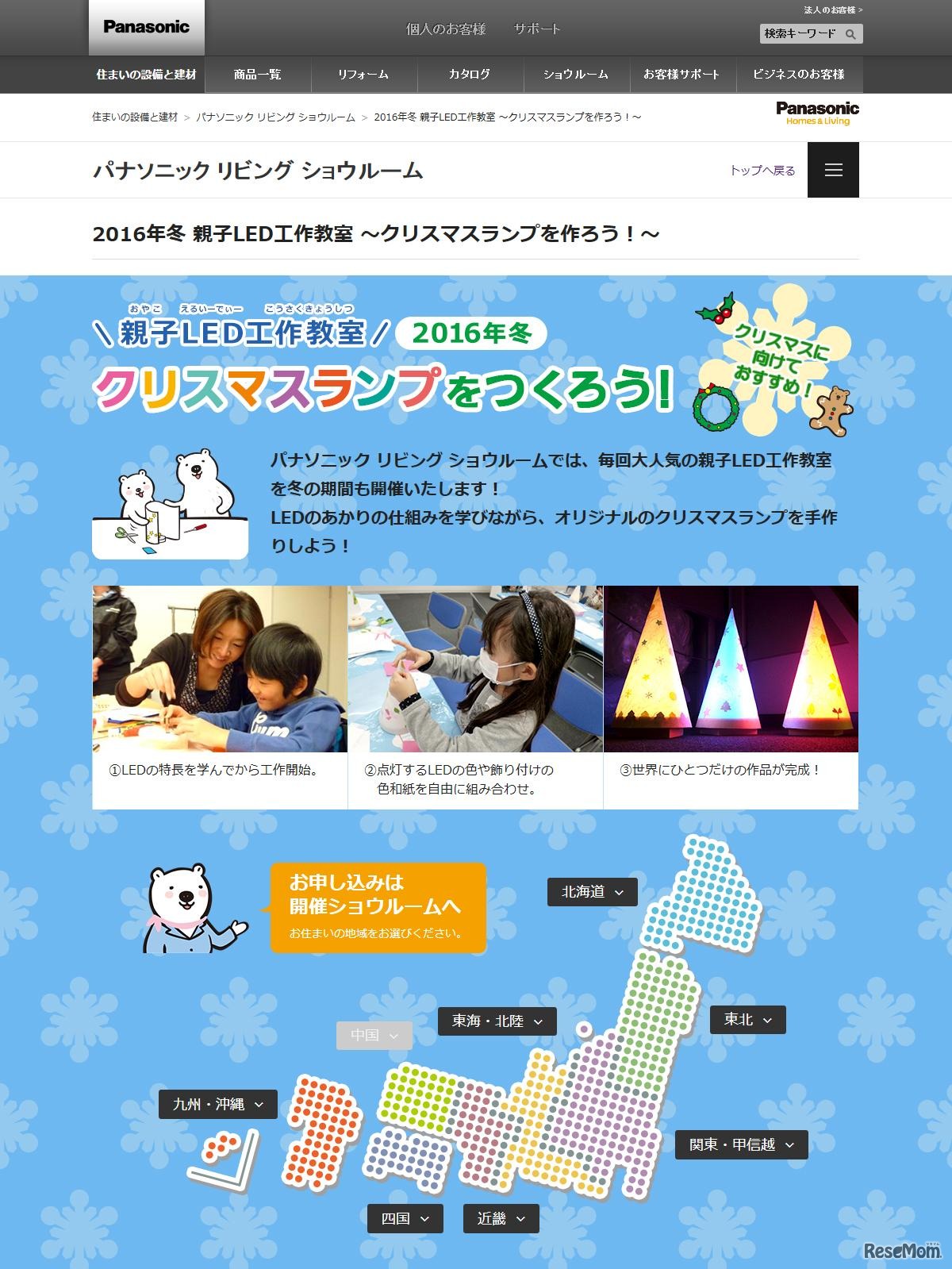 親子LED工作教室「クリスマスランプをつくろう！」