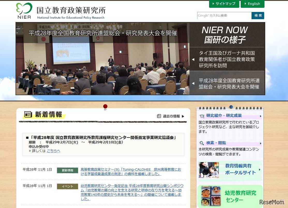 国立教育政策研究所