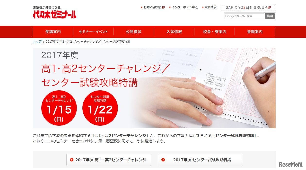 高1・高2センターチャレンジ