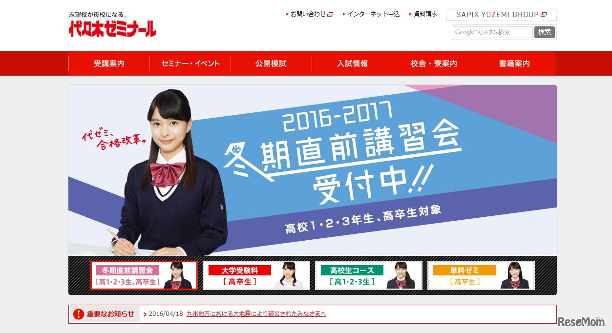 代々木ゼミナール