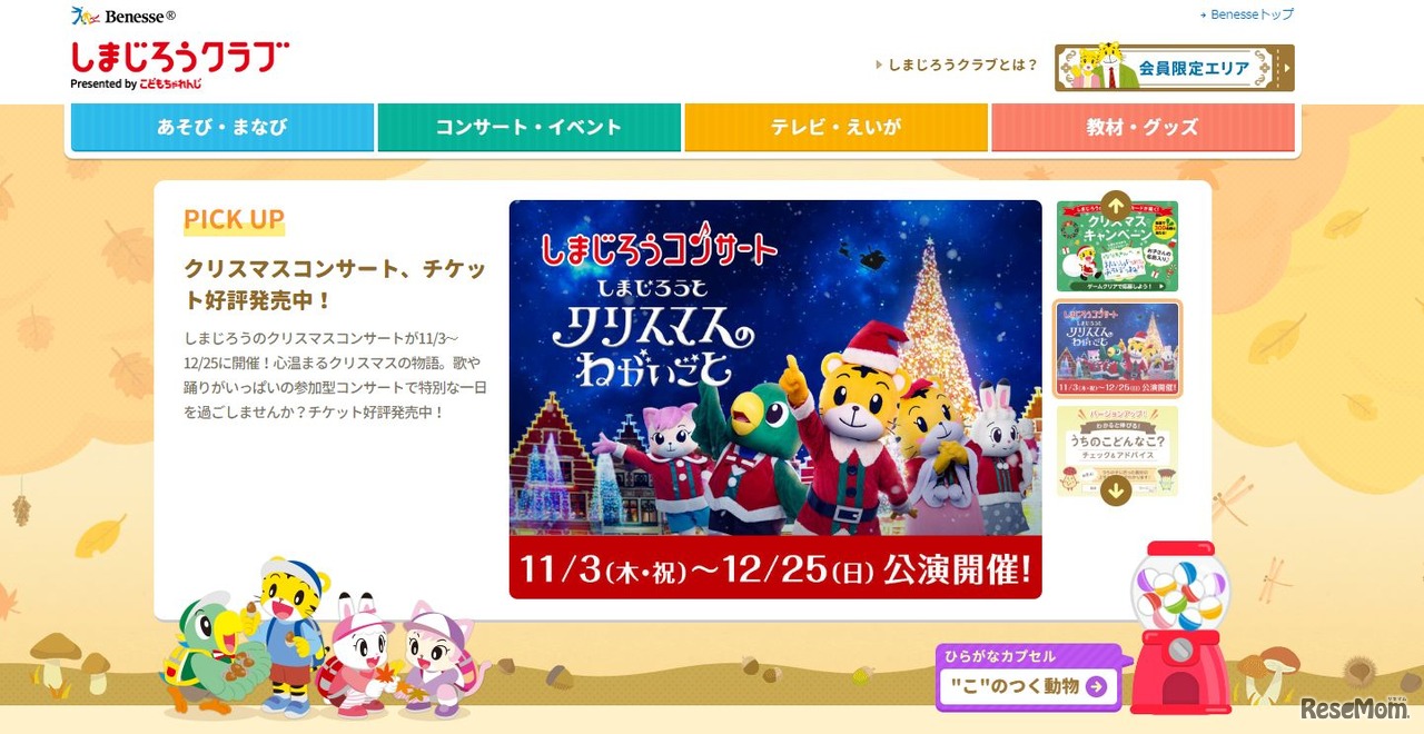 しまじろうクラブ