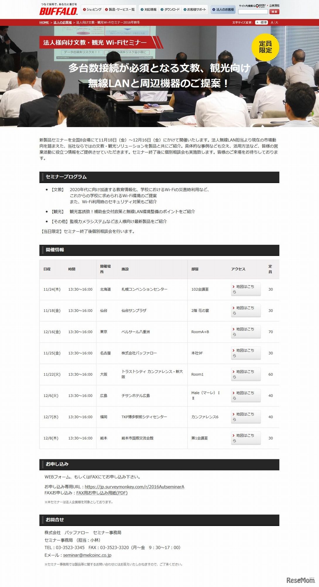 バッファロー　 法人向け文教・観光Wi-Fiセミナー2016年秋冬