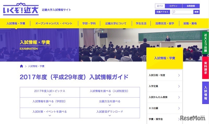 近畿大学入試情報サイト