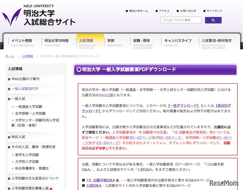 明治大学入試総合サイト