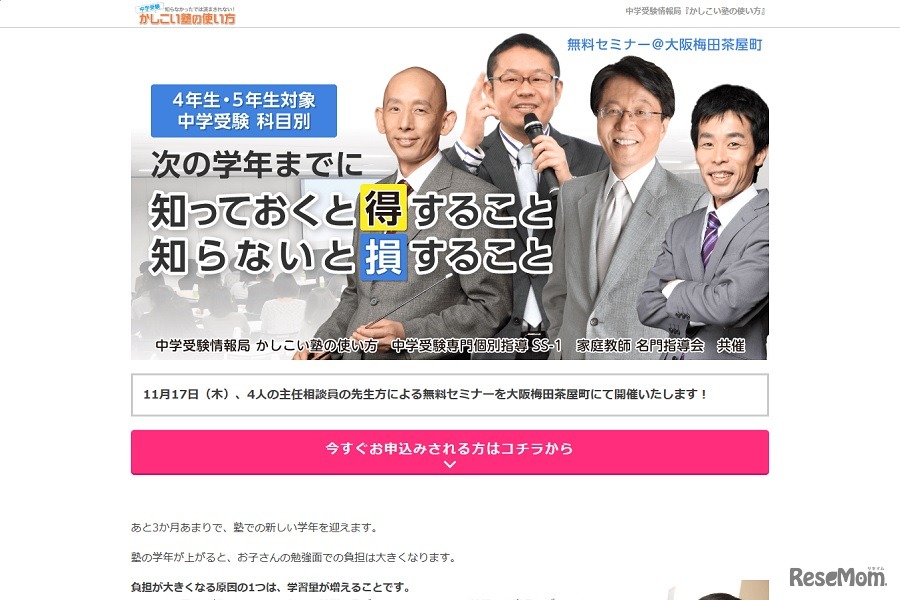 中学受験 科目別「次の学年までに知っておくと得すること 知らないと損すること」