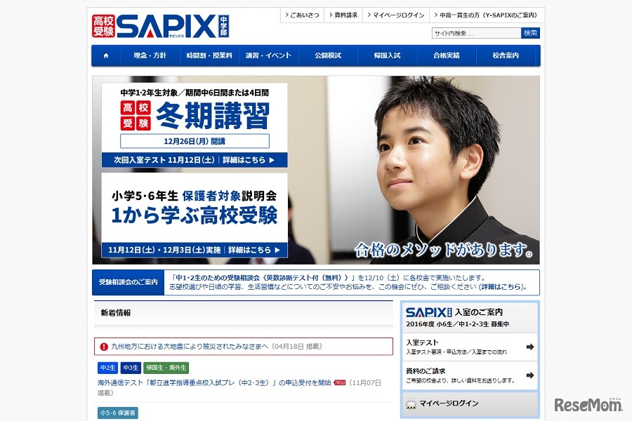 SAPIX中学部